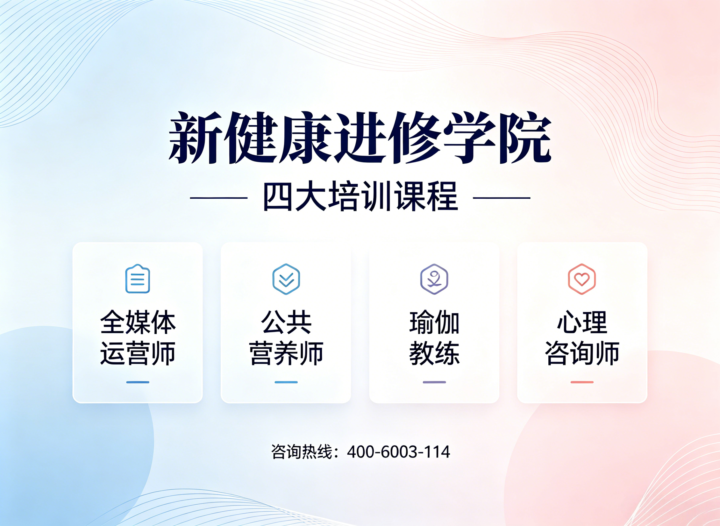 新健康进修学院上海线上分站